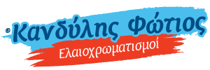 Logo, Κανδύλης Φώτιος